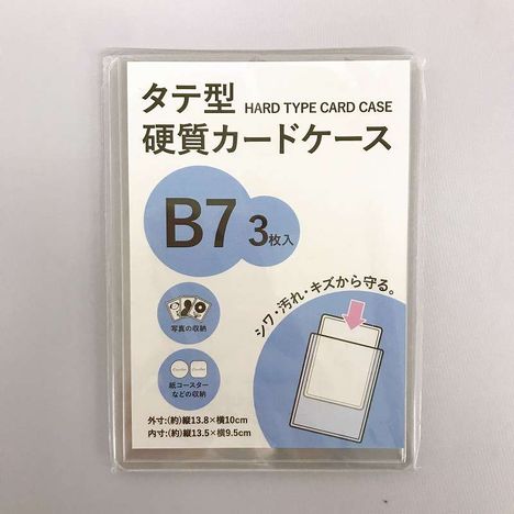 Ｂ７硬質カードケース　縦型３Ｐ